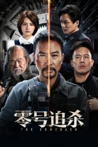 零號追殺 • Cały film • Gdzie obejrzeć online?