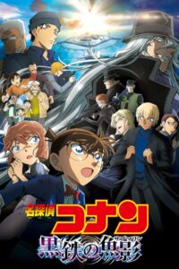 名探偵コナン 黒鉄の魚影（サブマリン） • Cały film • Gdzie obejrzeć online?