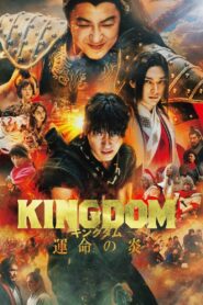 Kingdom III: Flame of Destiny • Cały film • Gdzie obejrzeć online?