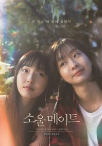 소울메이트 • Cały film • Gdzie obejrzeć online?