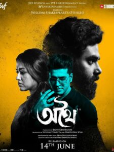 অথৈ • Cały film • Gdzie obejrzeć online?