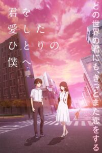 君を愛したひとりの僕へ • Cały film • Gdzie obejrzeć online?