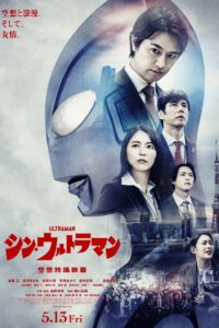 シン・ウルトラマン • Cały film • Gdzie obejrzeć online?