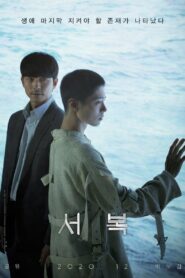 Seobok • Cały film • Gdzie obejrzeć online?