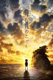 Child of Kamiari Month • Cały film • Gdzie obejrzeć online?