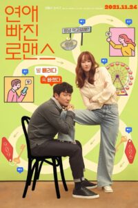 연애 빠진 로맨스 • Cały film • Gdzie obejrzeć online?