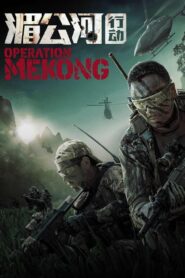 Operacja Mekong • Cały film • Gdzie obejrzeć online?